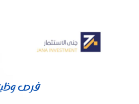 شركة جنى الاستثمارية