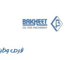 شركة بخيت للمعدات