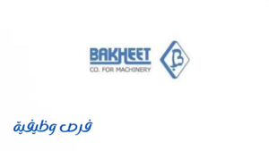 شركة بخيت للمعدات