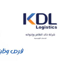 شركة خالد الظافر اللوجستية