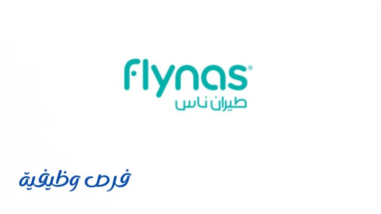 شركة طيران ناس