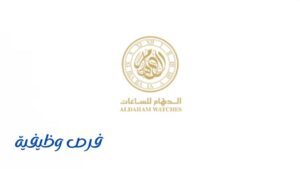شركة الدهام للساعات