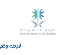 الهيئة العامة للإحصاء