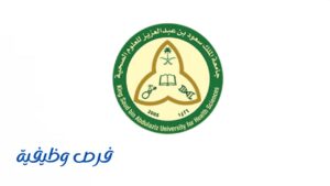 جامعة الملك سعود للعلوم الصحية