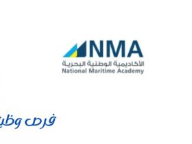 الأكاديمية الوطنية البحرية
