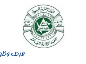 معهد الإدارة العامة