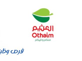 أسواق العثيم