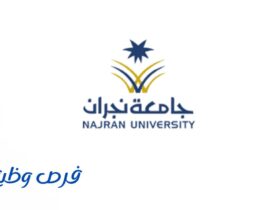 جامعة نجران