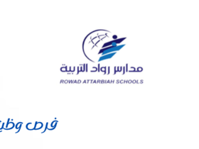 مدارس رواد التربية الأهلية