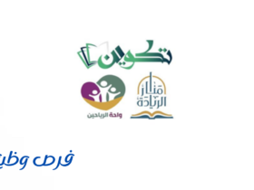 شركة تكوين المعرفة للتعليم