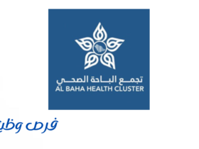 تجمع الباحة الصحي