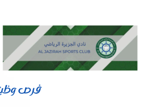 نادي الجزيرة الرياضي