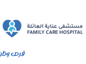 مستشفى عناية العائلة