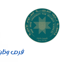 جامعة نايف للعلوم الأمنية