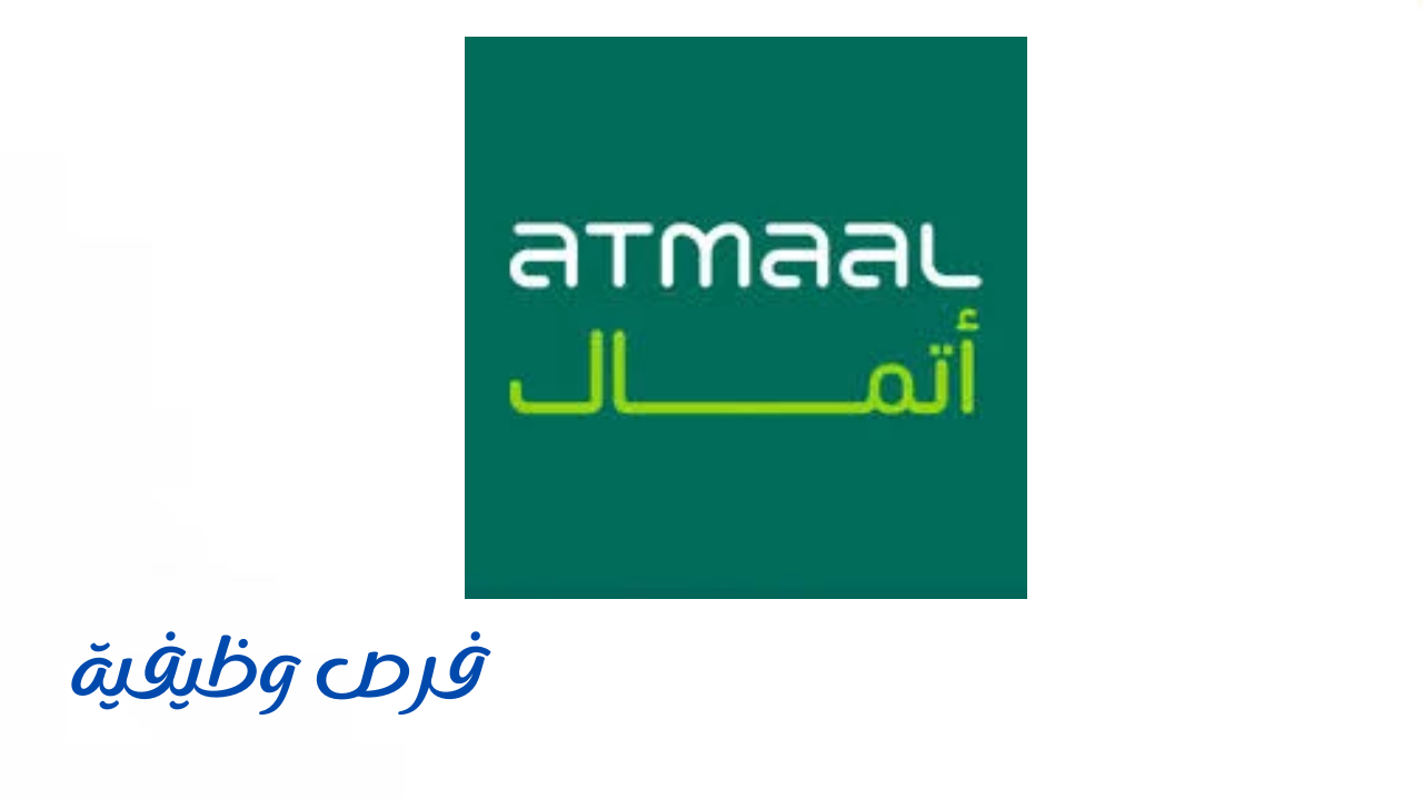 شركة أتمال،