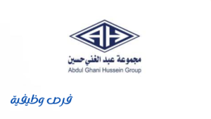 مجموعة عبدالغني حسين للمصاعد