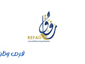 جمعية رفاق لرعاية الأيتام بحائل