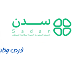 الجمعية السعودية الخيرية لمكافحة السرطان