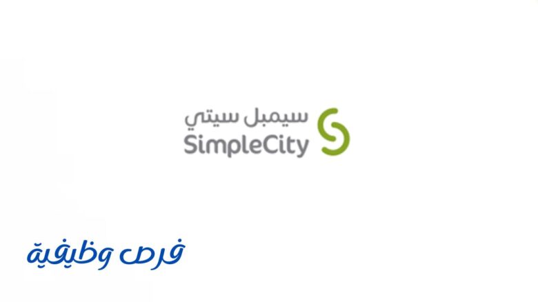 شركة سيمبل ستي
