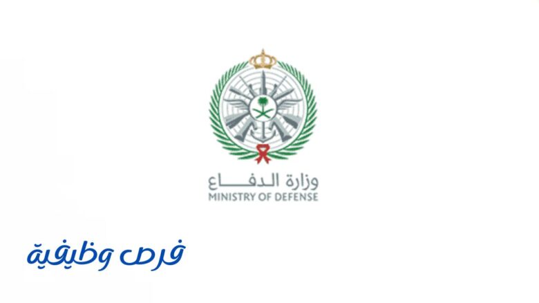 وزارة الدفاع