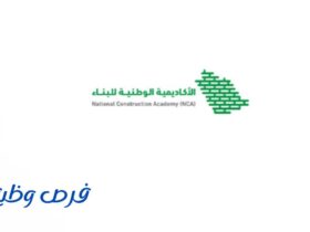 الأكاديمية الوطنية للبناء