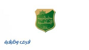 مدارس التربية الإسلامية