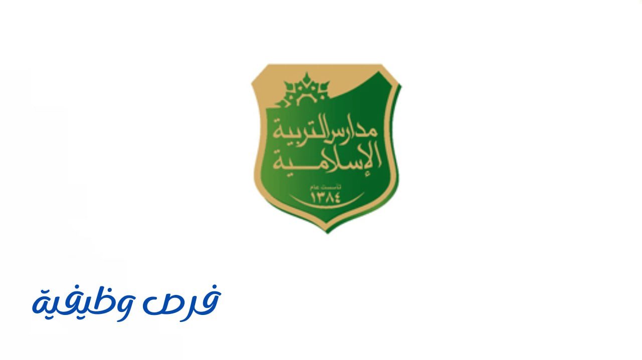 مدارس التربية الإسلامية