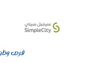 شركة سيمبل ستي