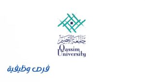جامعة القصيم
