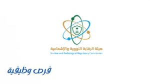 هيئة الرقابة النووية والإشعاعية