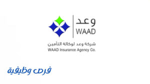 شركة وعد لوكالة التأمين