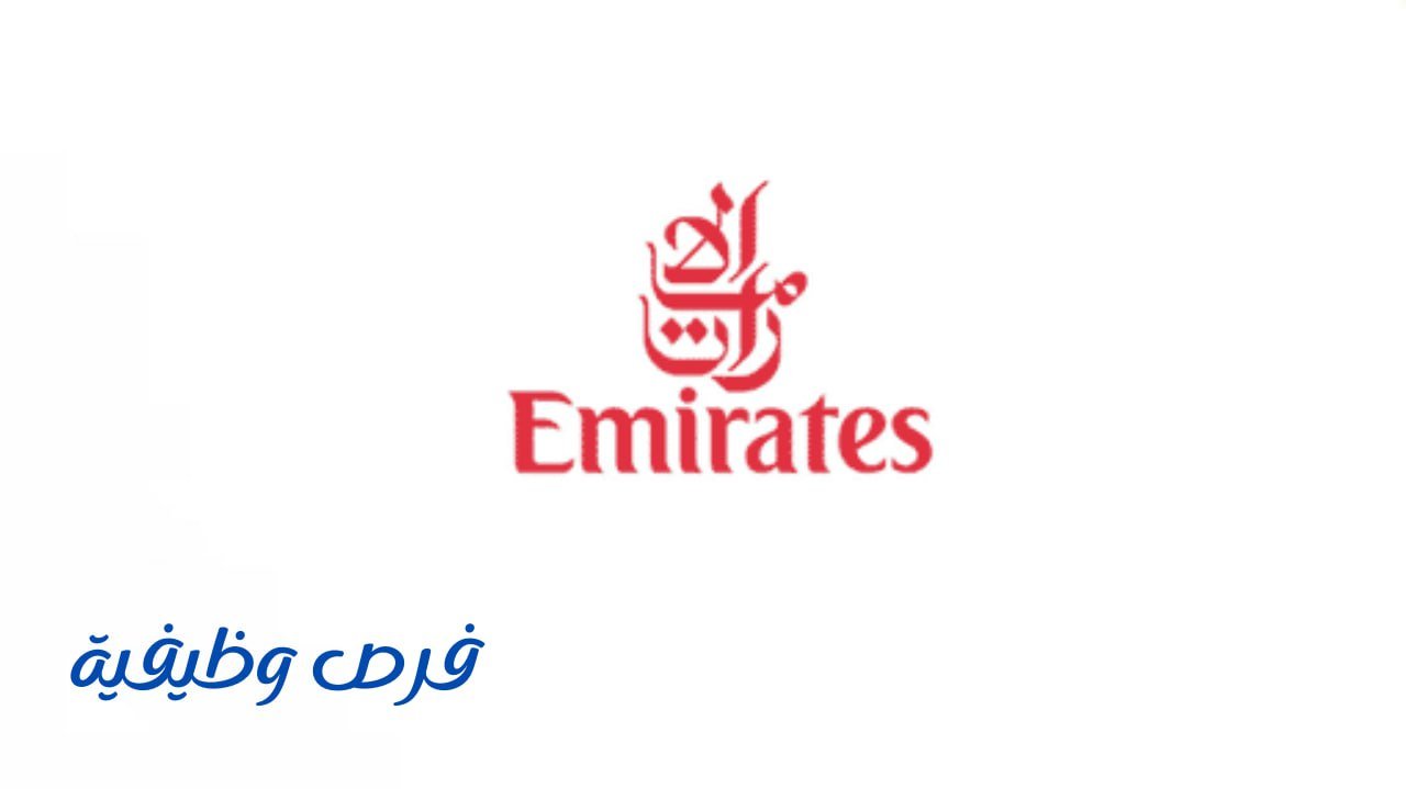 شركة طيران الإمارات