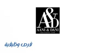 شركة آني وداني التجارية