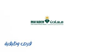 شركة معادن