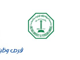 جامعة الملك فهد للبترول والمعادن