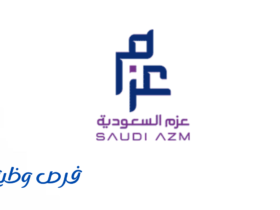 شركة عزم السعودية