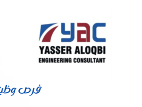شركة ياسر أحمد العقبي للاستشارات المهنية