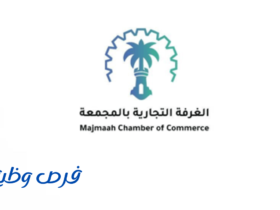 غرفة المجمعة التجارية