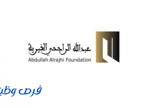 مؤسسة عبد الله الراجحي الخيرية