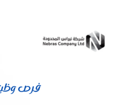 شركة نبراس المحدودة