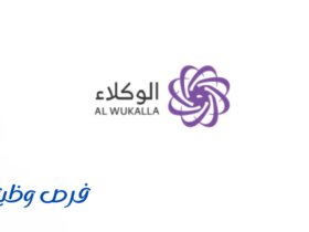 شركة الوكلاء
