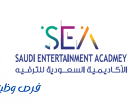 الأكاديمية السعودية للترفيه