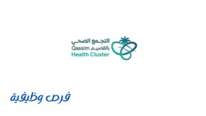 تجمع القصيم الصحي