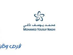شركة محمد يوسف ناغي للسيارات