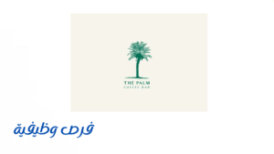 ذا بالم كافية