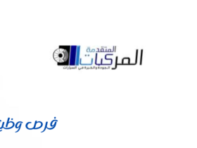 شركة المركبات المتقدمة الرائدة
