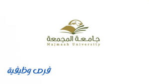 جامعة المجمعة