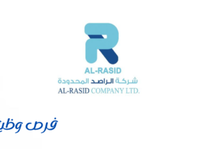 شركة الراصد المحدودة