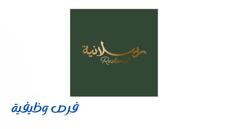 رسلانية كافية