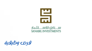 شركة سنابل للاستثمار